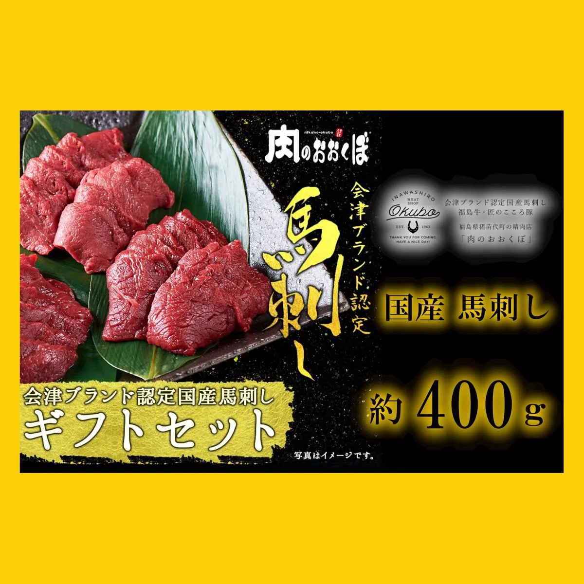 国産 馬刺し ギフトセット5人前(モモ200gロース200g) 大久保商店 (自家製にんにく辛子味噌&あごだし醤油付) ばさし 馬 馬刺し 馬肉 本格 自家製 味噌 お中元 お歳暮