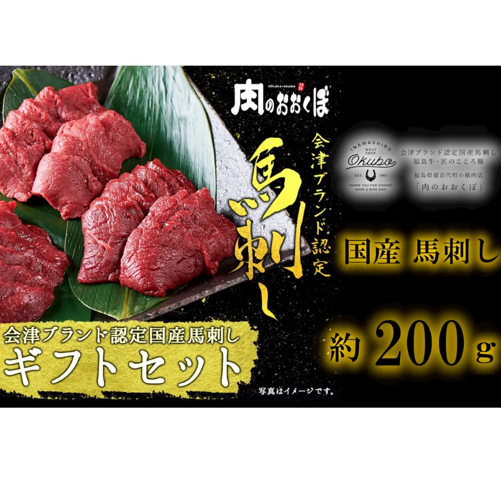 国産 馬刺し ギフトセット3人前(モモ100gロース100g) 大久保商店 (自家製にんにく辛子味噌&あごだし醤油付) ばさし 馬 馬刺し 馬肉 本格 自家製 味噌 お中元 お歳暮