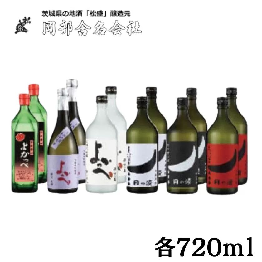 岡部本格焼酎飲みくらべ詰合わせ １２本セット（粕取焼酎720ml・粕取熟成焼酎720ml・米焼酎720ml・芋焼酎720ml・ほしいも焼酎720ml・やきいも焼酎720ml×各2本）