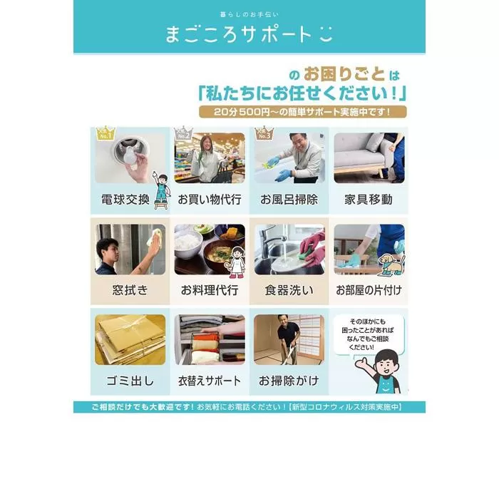 （茨城県常陸太田市在住 限定）地域密着型 生活支援サービス　まごころサポート3時間分チケット（20分サポート券×9枚）