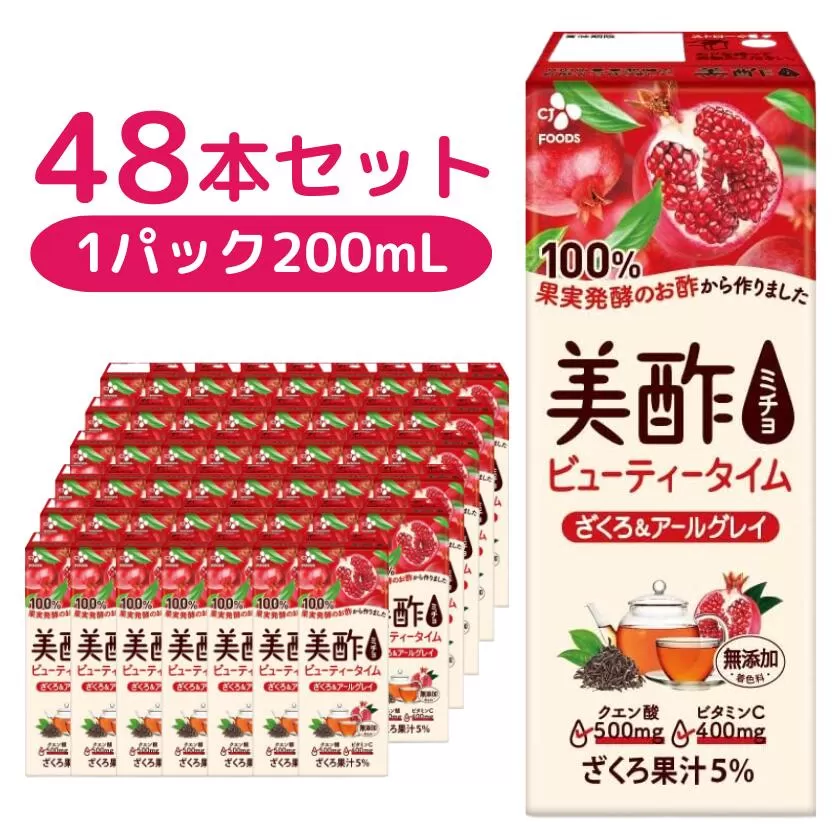 美酢 ビューティータイム ざくろ＆アールグレイ （1パック200mL×48本セット） 　【香り 100% 果実 発酵 酢 ティー ブレンディング 心 カラダ ビューティー 美酢 フルーティー 味わい フレーバー 紅茶 果実酢 お茶 ざくろ お酢 甘み リラックス ビタミンC クエン酸 おいしい 人気 果汁 便利 ざくろ酢 ミチョ みちょ 美酢ストレート 飲料 飲むお酢 ビネガードリンク】