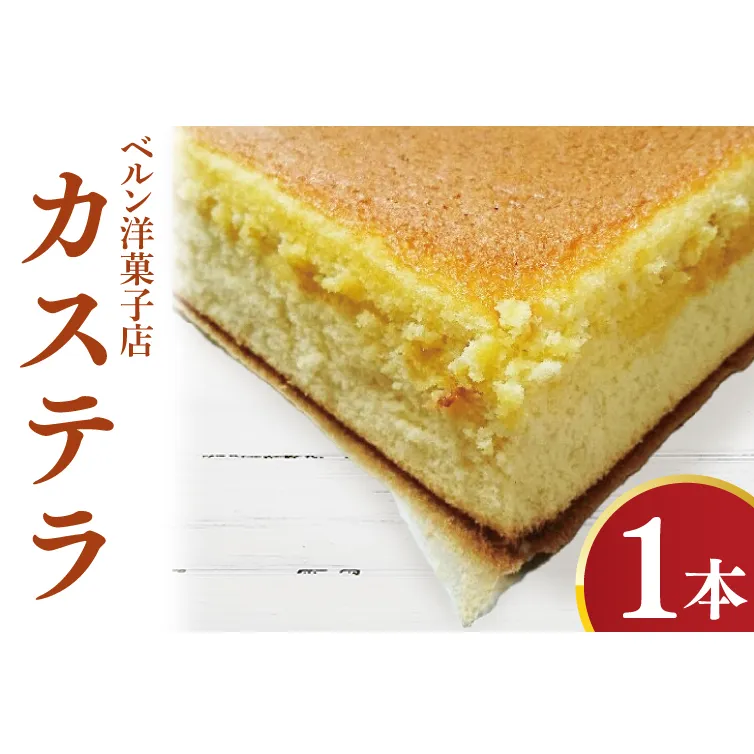 カステラ【昔ながら 懐かしい味 本格的 しっとり ザラメ 美味しい プレゼント 贈答】(CK001)