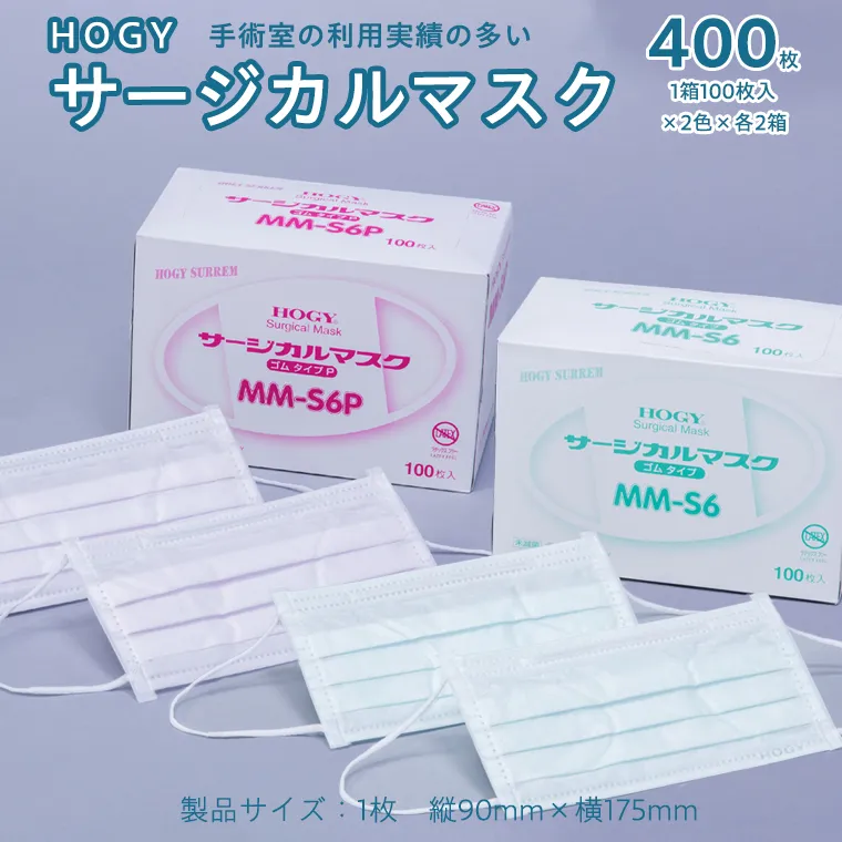 HOGY サージカル マスク ( 国産 ) 淡いグリーン&ピンク 100枚入 × 各2箱 高品質 フリーサイズ 認証マスク 医療用 清潔 安心 安全 予防 楽