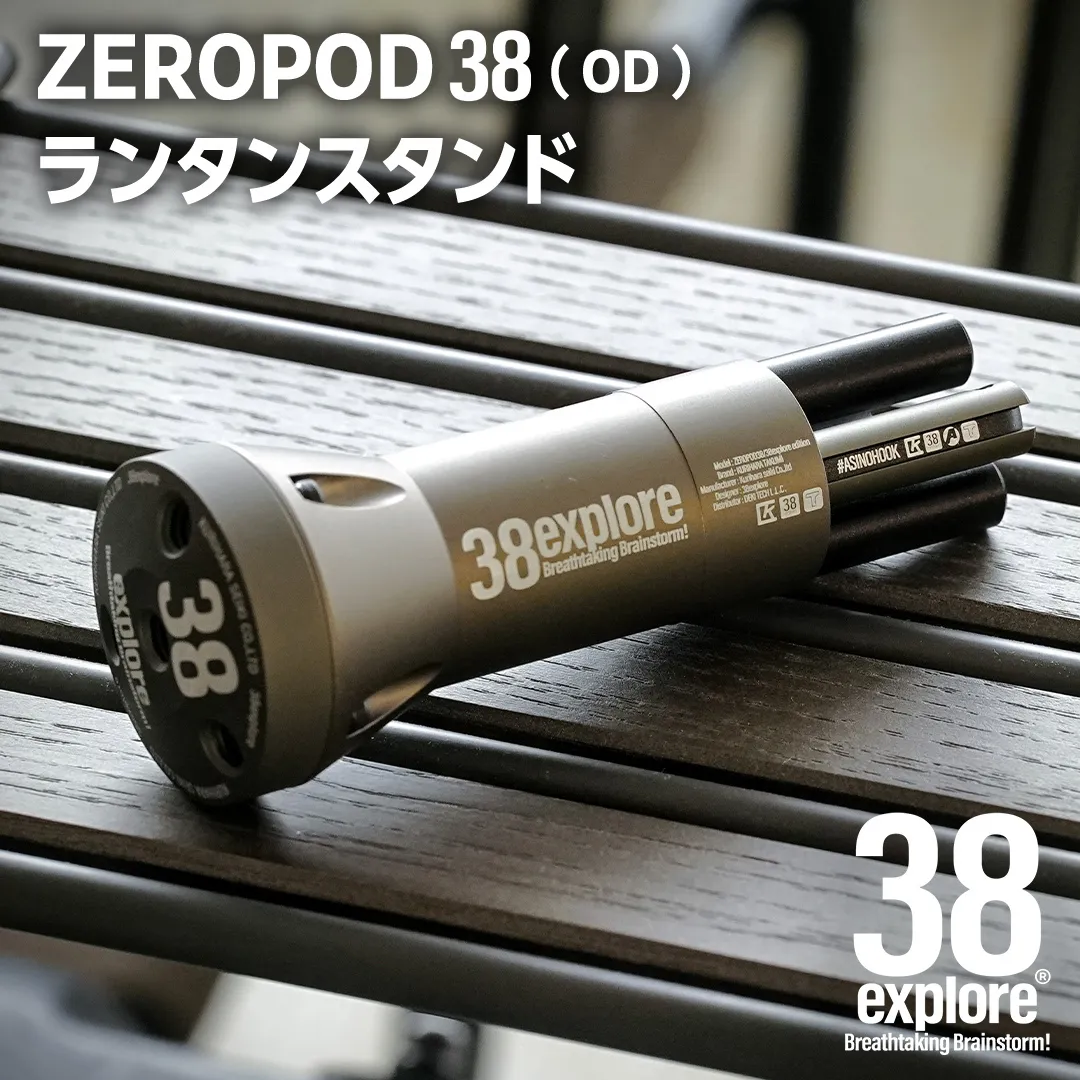 ZEROPOD38（ OD ）ランタンスタンド ソロキャン ランタン スタンド camp キャンプ用品 ギア用品 アウトドア用品 キャンプ アウトドア レジャー 38研究所 カッコイイ 機能性