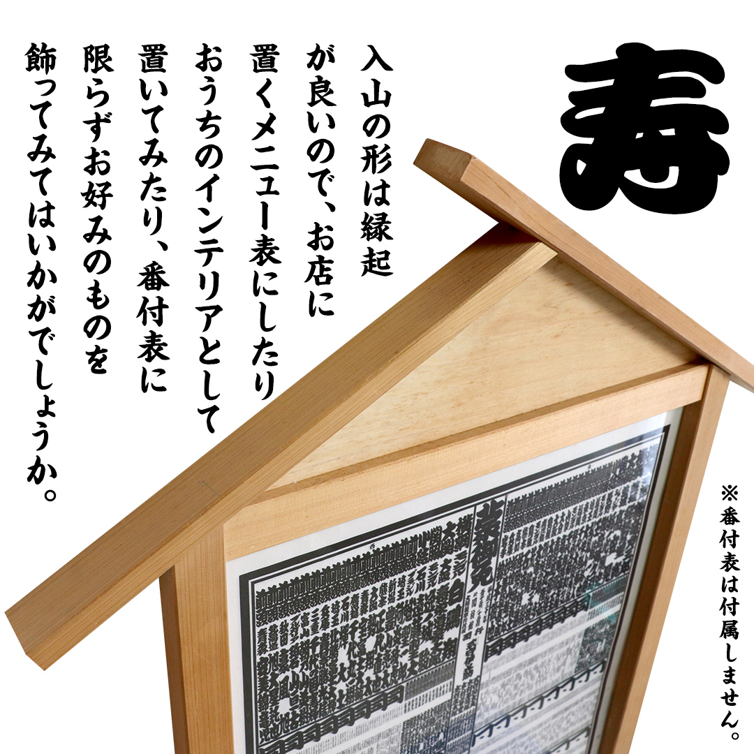 受注生産 》 相撲 番付表 額 入山 大相撲 後援会 開運 開店祝い 相撲 千秋楽 景品 賞品 縁起物 すもう おすもう 木製 額縁 装飾 飾る 収納  保管｜牛久市｜茨城県｜返礼品をさがす｜まいふる by AEON CARD