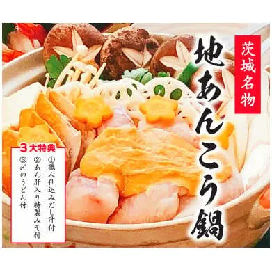 【先行予約】 特製 あんこう鍋 セット 和食店 監修 6～8人前 約1.5kg（KBL-13）