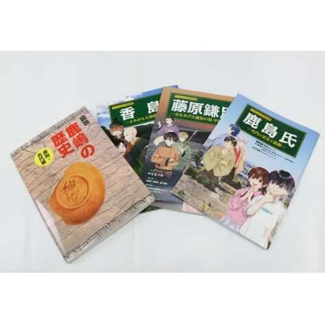 鹿嶋の歴史セットA 【茨城県 鹿嶋市 歴史 社会 まんが マンガ 小学生 宿題 自由研究 学び 本 セット】(KCA-1)