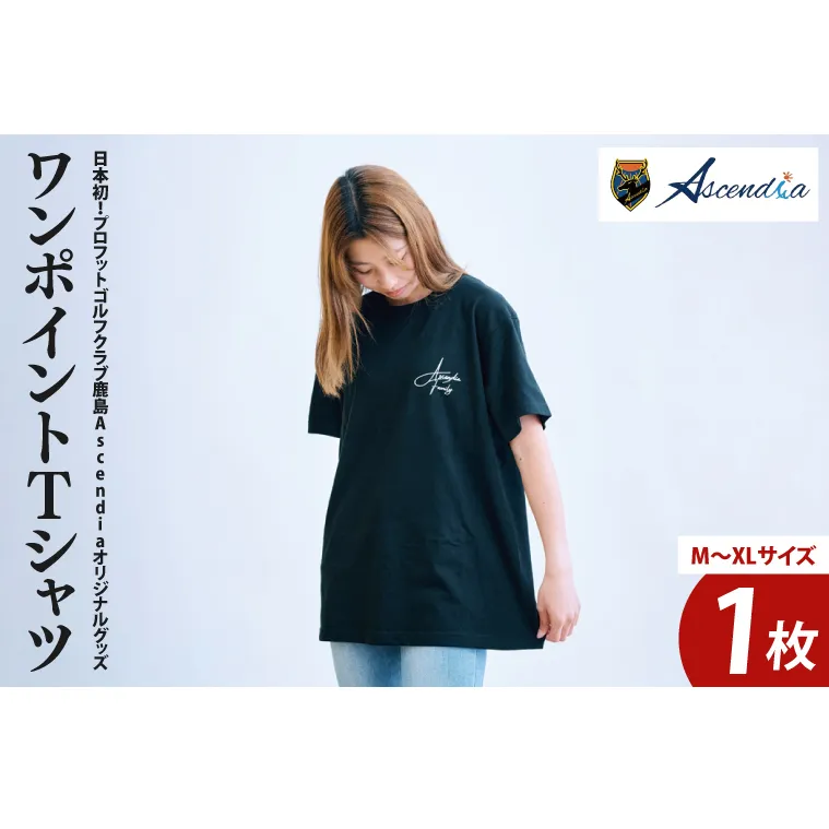 日本初！プロフットゴルフクラブ鹿島Ascendia オリジナルグッズ（ワンポイントTシャツ）【 スポーツ サッカー ゴルフ Ｔシャツ グッズ 茨城県 鹿嶋市】（KDB-7）