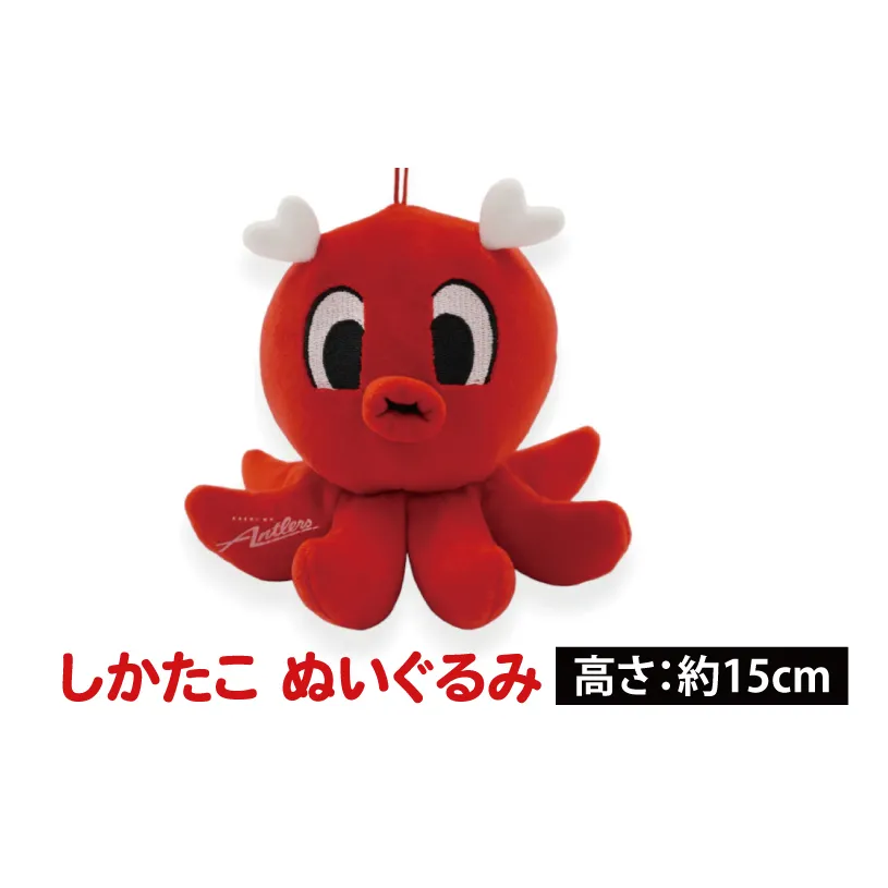 【共通返礼品】しかたこ ぬいぐるみ【鹿島アントラーズ グッズ サッカー エフシー オリジナル グッズ ヌイグルミ シカタコ マスコット 鹿嶋市 茨城県】（KH-29）