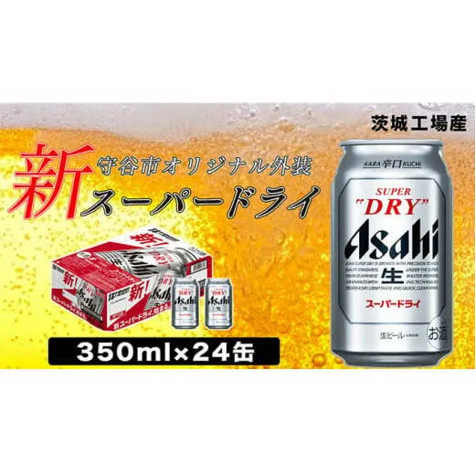 アサヒ スーパードライ350ml×24本 お酒 ビール アサヒビール 辛口 酒 アルコール 缶ビール