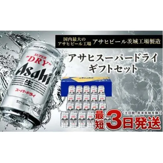 アサヒスーパードライ ギフト 350ml×21本セット