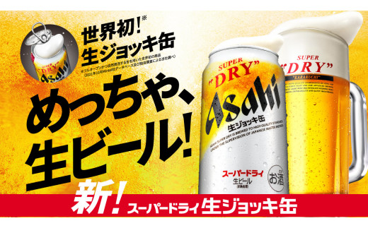 アサヒ スーパードライ 生ジョッキ缶 340ml×24本 ビール｜守谷市｜茨城県｜返礼品をさがす｜まいふる by AEON CARD