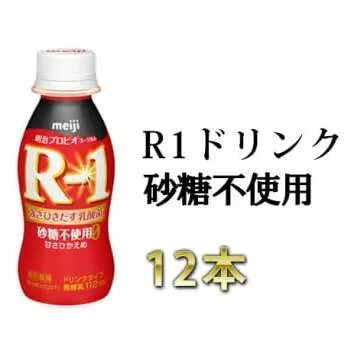 R−1ドリンク砂糖不使用　12本【飲料・乳製品・明治】