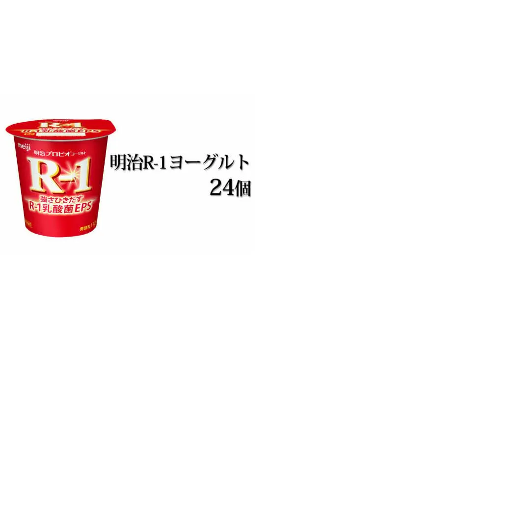 明治 R-1ヨーグルト 24個セット 112g