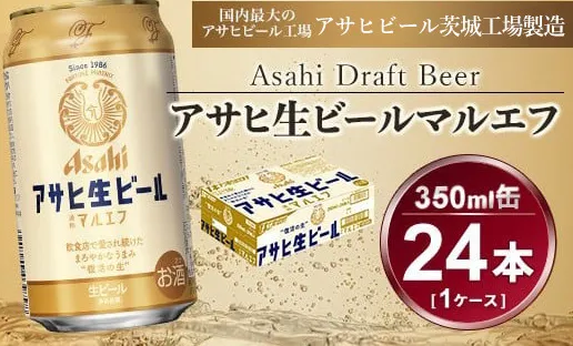 マルエフ 350ml  (24本) アサヒ ｜アサヒビール 復活の生 酒 アサヒビール 缶ビール ギフト   茨城県守谷市 送料無料 酒のみらい mirai