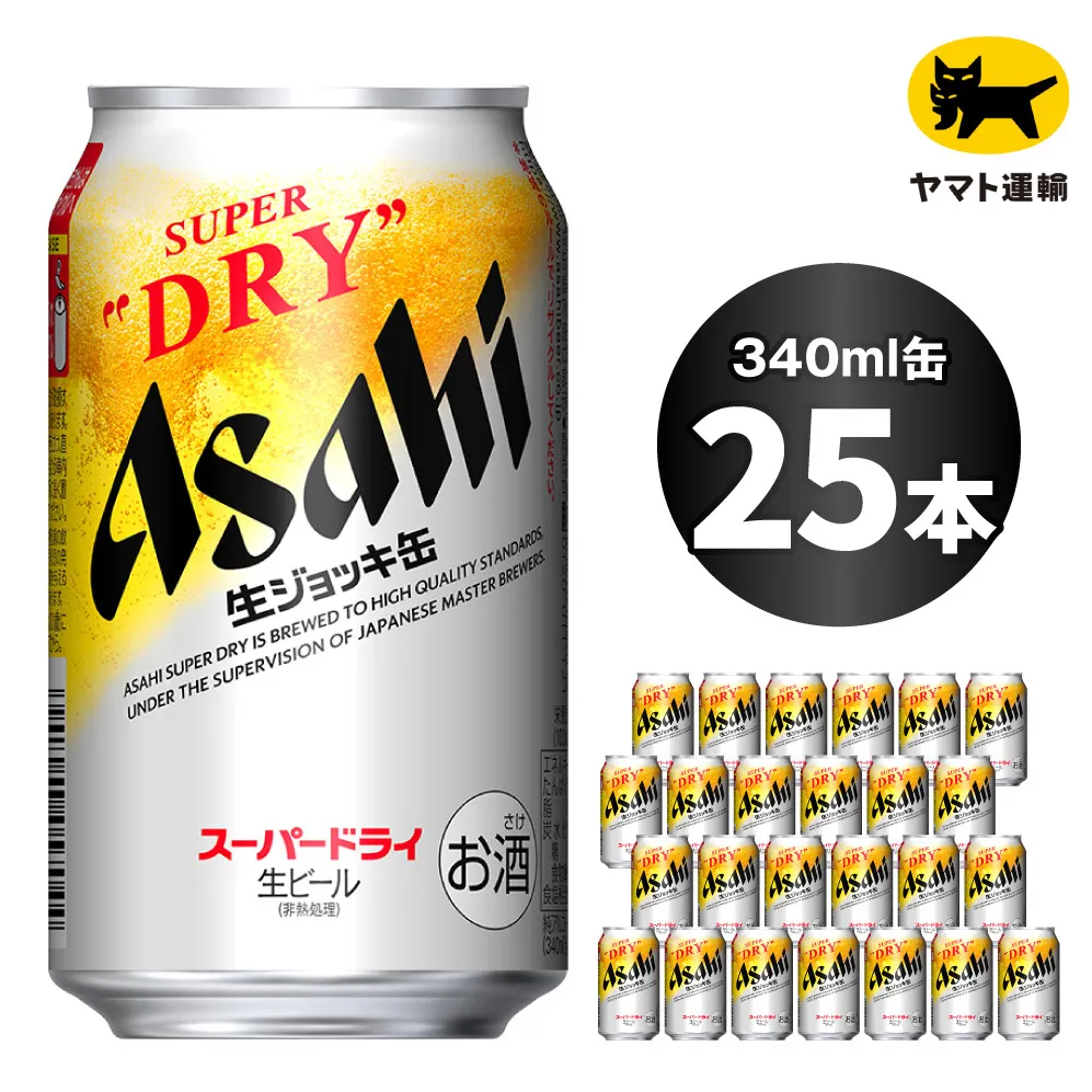 生ジョッキ缶 スーパードライ 25本 340ml  (25本) | アサヒビール 酒 アサヒビール 缶ビール ギフト 茨城県守谷市 酒のみらい mirai