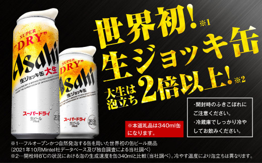 生ジョッキ缶 スーパードライ 24本 340ml (24本) | アサヒビール 酒 アサヒビール 缶ビール ギフト 茨城県守谷市 酒のみらい  mirai｜守谷市｜茨城県｜返礼品をさがす｜まいふる by AEON CARD