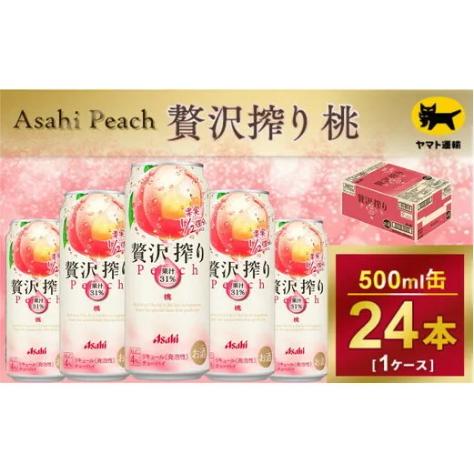 贅沢搾り　桃【時間指定可能】500ml × 1ケース (24本)