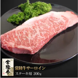 常陸牛サーロインステーキ200g