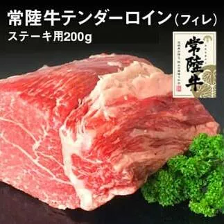 クックバーン　常陸牛テンダーロイン（フィレ）200g　