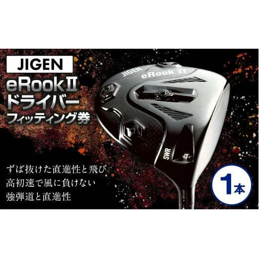 ゴルフ ドライバー【JIGEN】ｅRook2  10° / シャフト・スペック要相談【フィッティング券】