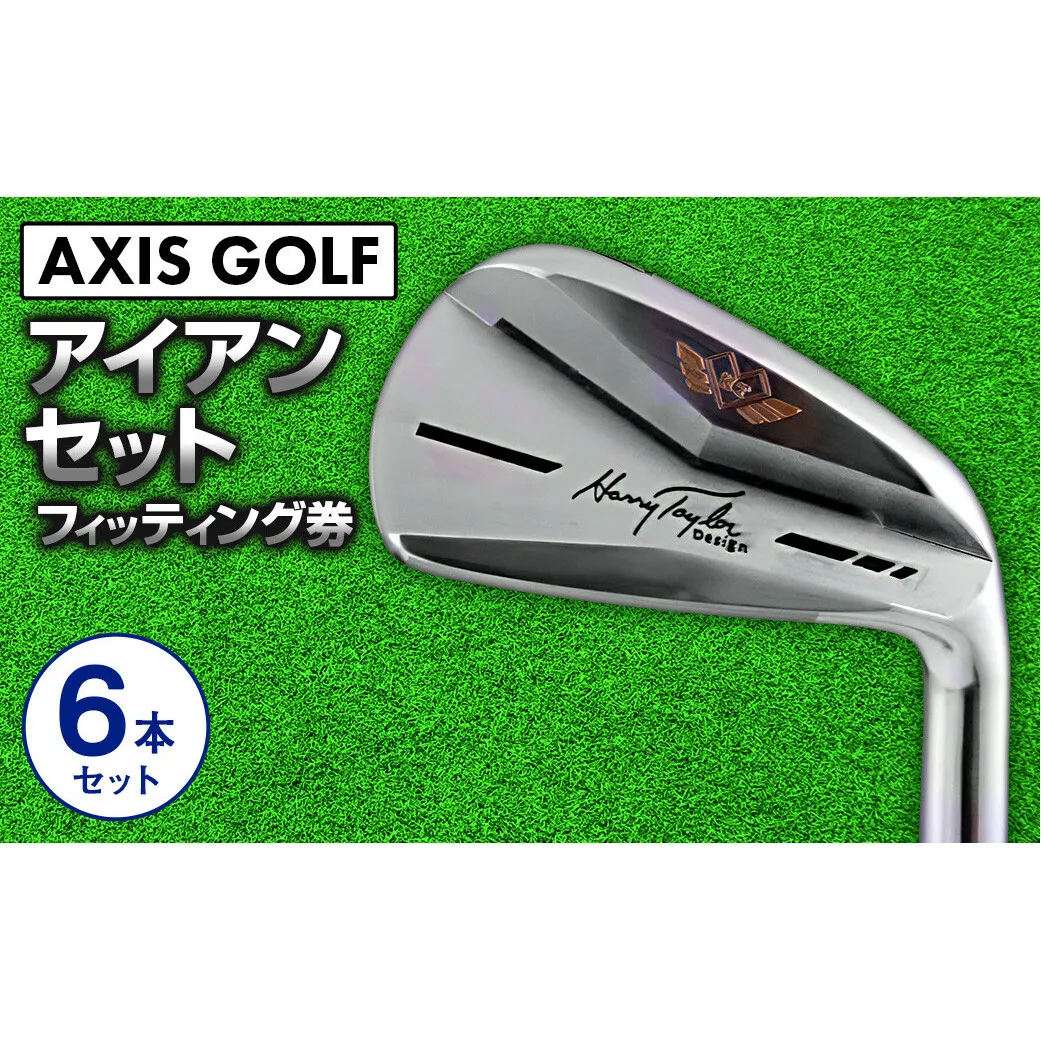 ゴルフ アイアン 6本セット（5番～9番，PW)【アクシスゴルフ】axisgolf IRON/シャフト・スペック要相談【フィッティング券】 Z1 IRON