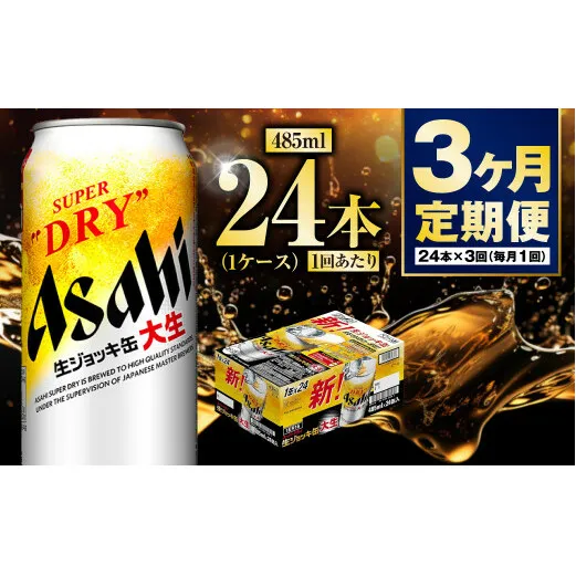 【定期便3ヶ月】大生ジョッキ485ml（1ケース）