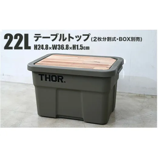 コンテナボックス「THOR」22L用 テーブルトップ