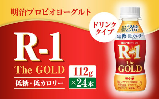 明治プロビオヨーグルトR-1ドリンクタイプ The GOLD 低糖・低カロリー 112g×24本 ヨーグルト ヨーグルト飲料 飲むヨーグルト のむ ヨーグルト 乳酸菌飲料 飲料 乳酸菌 乳飲料 乳製品 R-1 プロビオ｜守谷市｜茨城県｜返礼品をさがす｜まいふる by AEON CARD