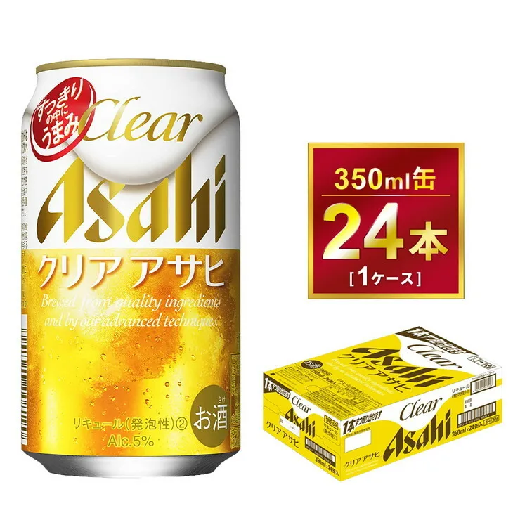 クリアアサヒ 350ml × 1ケース ( 24本 ) ｜酒 ビール アサヒビール 缶ビール ギフト 内祝い 茨城県守谷市送料無料 酒のみらい mirai