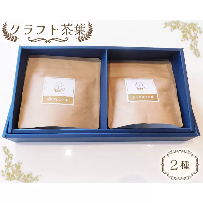 No.514 クラフト茶葉2種