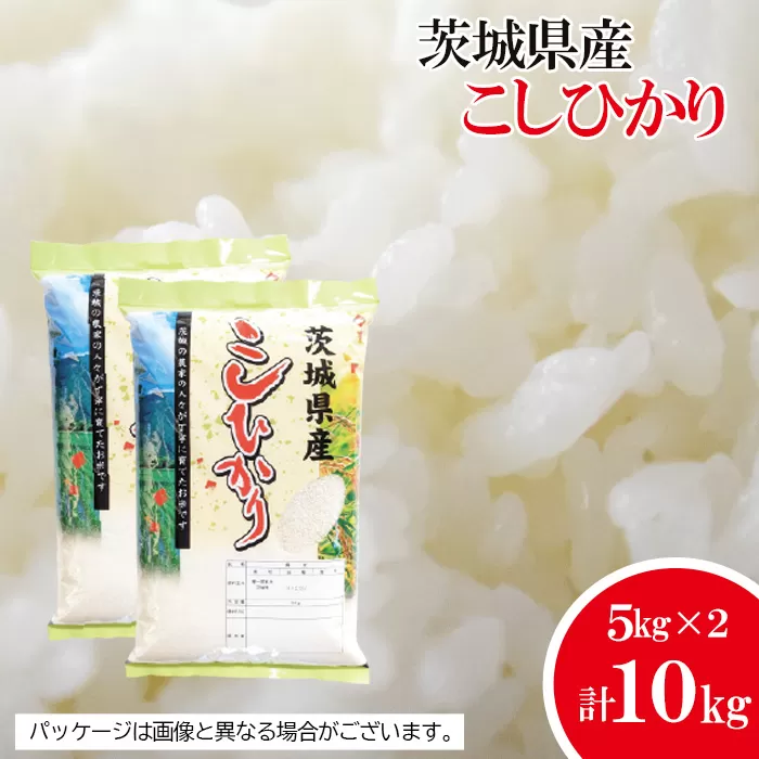 No.481 【坂東市産】【令和５年産米】茨城コシヒカリ５kg×２