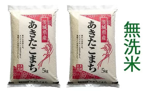 新米【定期便／3ヶ月・令和6年産】 稲敷市産 あきたこまち 無洗米 合計30kg (5kg×2袋×3ヶ月)｜お米 おこめ 精米 無洗米 直送 稲敷 茨城 [1086]