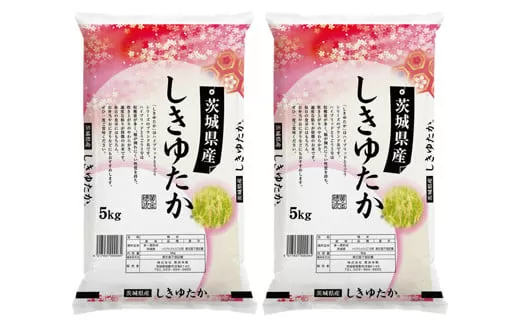 【令和5年産】茨城県産 しきゆたか 10kg (5kg×2袋) [1010]