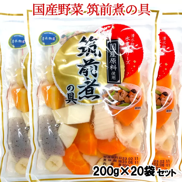 工場直送！国産野菜 筑前煮の具 1ケース (20袋) [0776]