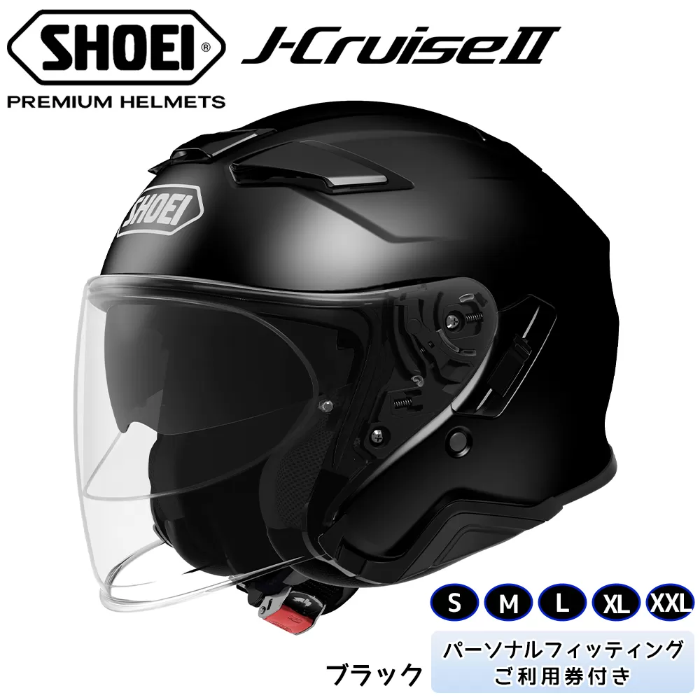SHOEIヘルメット「J-Cruise II ブラック」 フィッティングチケット付き｜ジェット バイク ツーリング ショウエイ [0823]