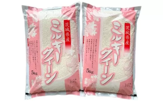 【定期便／3ヶ月 令和6年産】ミルキークイーン 白米 10kg (5kg×2袋) 茨城県産 ふっくらもっちり｜お米 おこめ 精米 直送 稲敷 茨城 [1067]