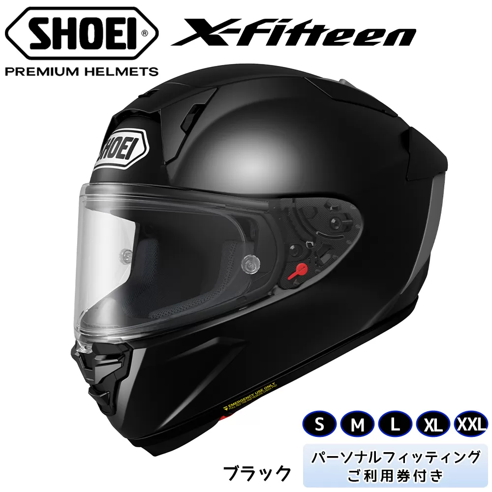 SHOEIヘルメット「X-Fifteen ブラック」 フィッティングチケット付き｜フルフェイス バイク ツーリング レーサー ショウエイ [0847]