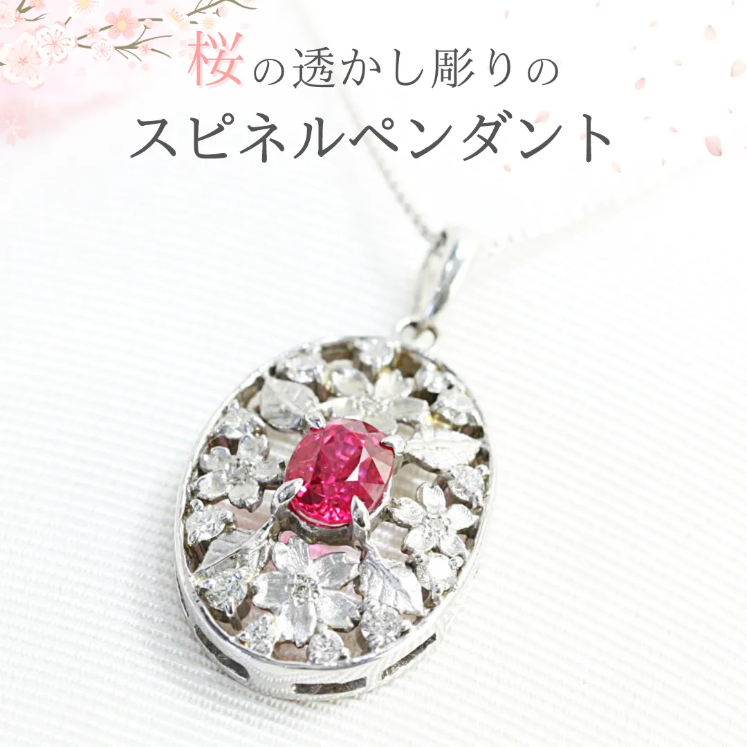 桜の透かし彫りのスピネルペンダント ダイヤモンド ネックレス ジュエリー アクセサリー レディース ペンダント ピンクスピネル ギフト プレゼント 贈り物 [AH095sa]