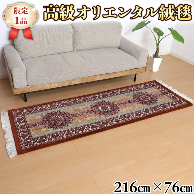 【限定1品】 ペルシャ絨毯 ウール シルク 手織り ラグマット カーペット／ 高級 リビングサイズ 216×76cm 高品質 じゅうたん ラグ  （FR-10291) 繊細 メダリオン 花柄　豪華 華やか ダイニングじゅうたん ラグ ハンドメイド [BP156-NT]