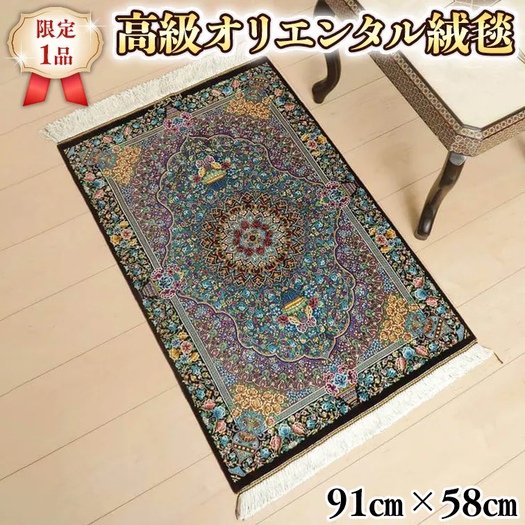 【限定1品】 ペルシャ絨毯 シルク100％ 手織り ラグマット カーペット／ 高級 玄関マットサイズ 91×58cm 高品質 じゅうたん ラグ （FS-2101)  青 紫 メダリオン 花柄 エントランスマット 寝室 書斎 和室 じゅうたん ラグ [BP157-NT]