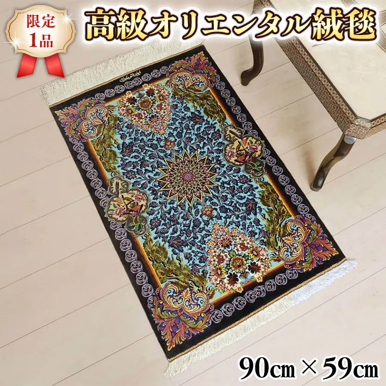 【限定1品】 ペルシャ絨毯 シルク100％ 手織り ラグマット カーペット／ 高級 玄関マットサイズ 90×59cm 高品質 じゅうたん ラグ （FS-2108) 青 植物 花柄 鳥   エントランスマット 寝室 書斎 和室 じゅうたん ラグ [BP162-NT]