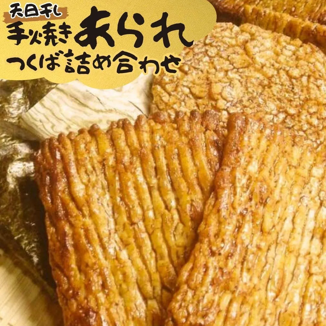 手焼きあられ 詰合せ つくば おいしい おやつ 引っ越し 御礼 お取り寄せ 慶事 弔事 長期保存 退職 あられ 煎餅 せんべい [AB08-NT]