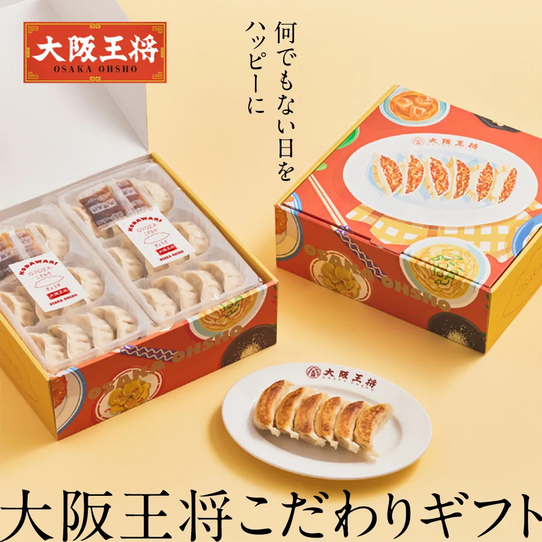 何でもない日をハッピーに 大阪王将 こだわりギフト【A】こだわり 餃子 12個 (276g)×6 大容量 [EG05-NT]