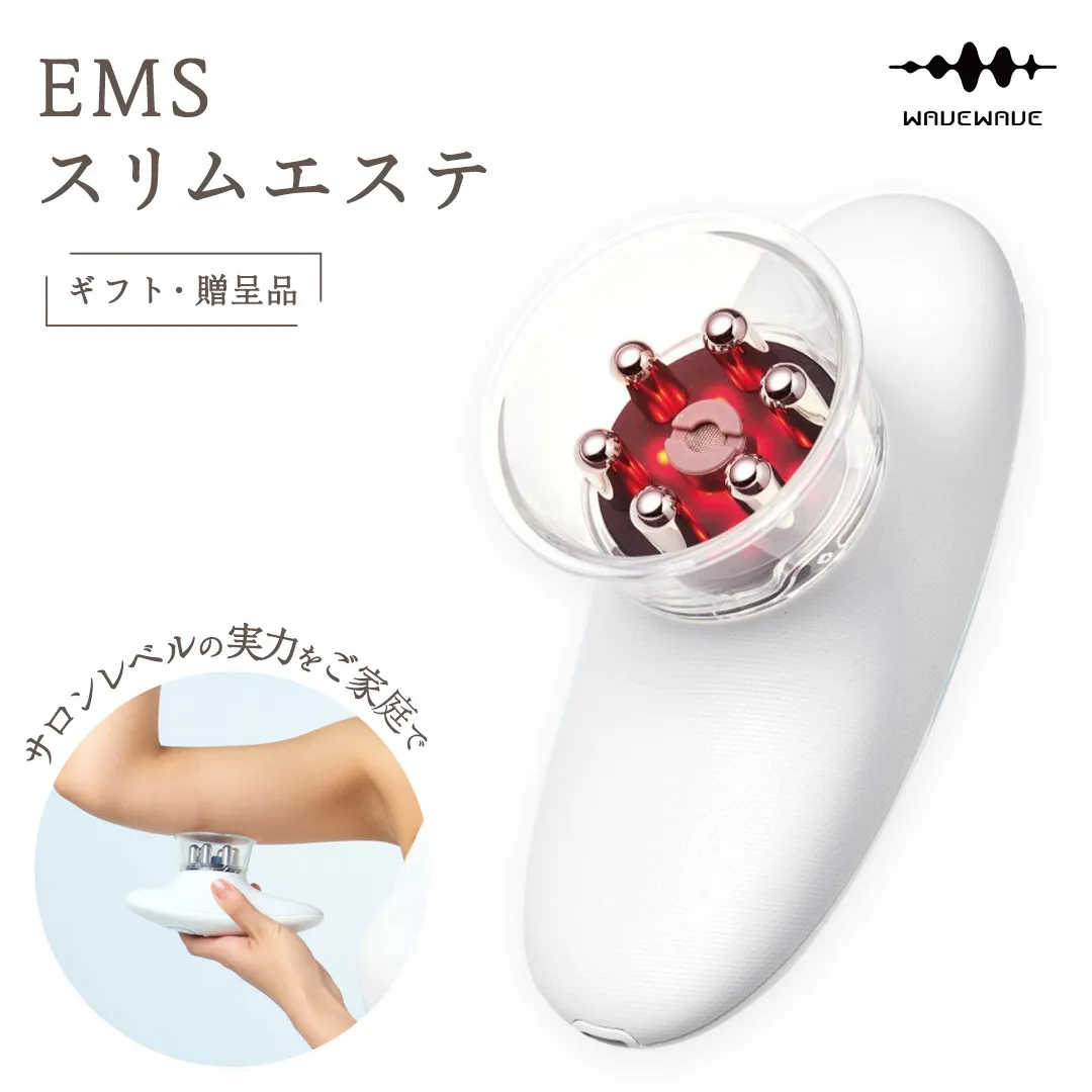 【ギフト対応可】 WAVEWAVE EMSスリムエステ EMS 痩身 エステ 美容 健康 引き締め 赤色LED 誕生日プレゼント プレゼント 誕生日 [AG234-NT]