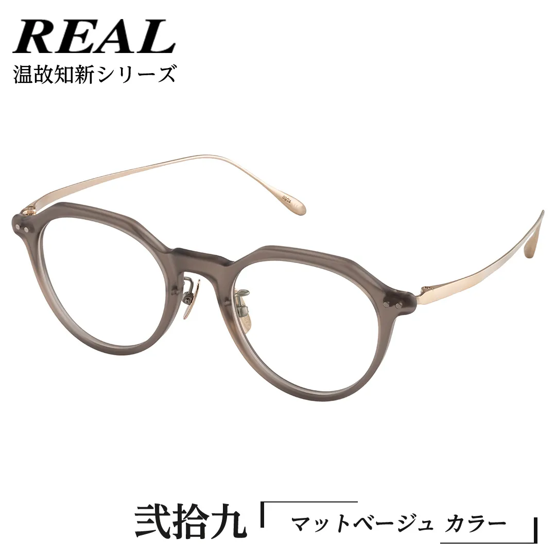 【 リアル メガネ タートル 】REAL 温故知新 弐拾九 カラー04 度無しブルーライトカットレンズ＆老眼レンズ対応 眼鏡 めがね メガネ メガネフレーム 国産 鯖江製 鯖江 ブルーライトカット 老眼 [DU50-NT]