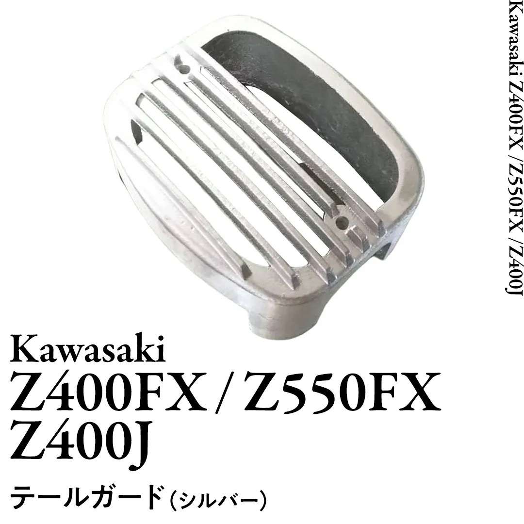 Z400FX Z550FX Z400J テールガード （シルバー） バイク パーツ 部品 カスタム [EU10-NT]