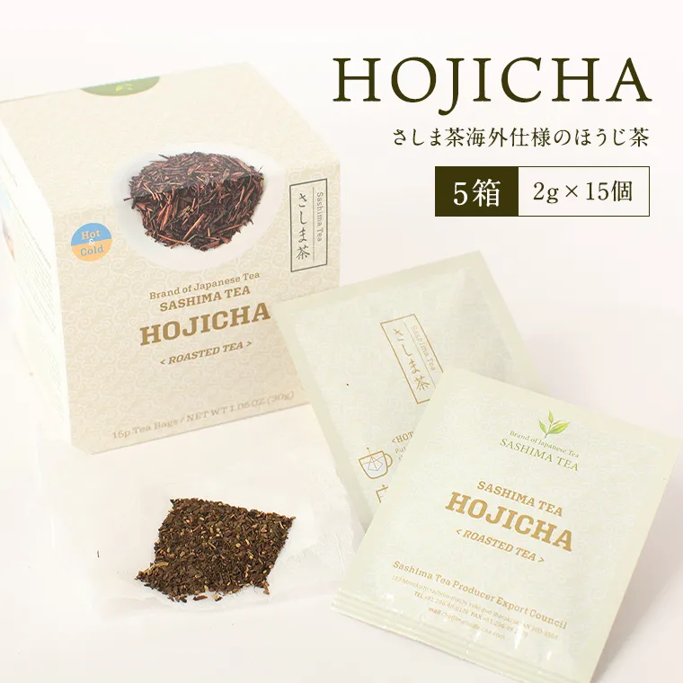 HOJICHA（2g×15個）５箱さしま茶海外仕様ほうじ茶 猿島茶 お茶 ティーバッグ 小分け ふるさと納税 15000円 茨城県 八千代町 [AF020ya]