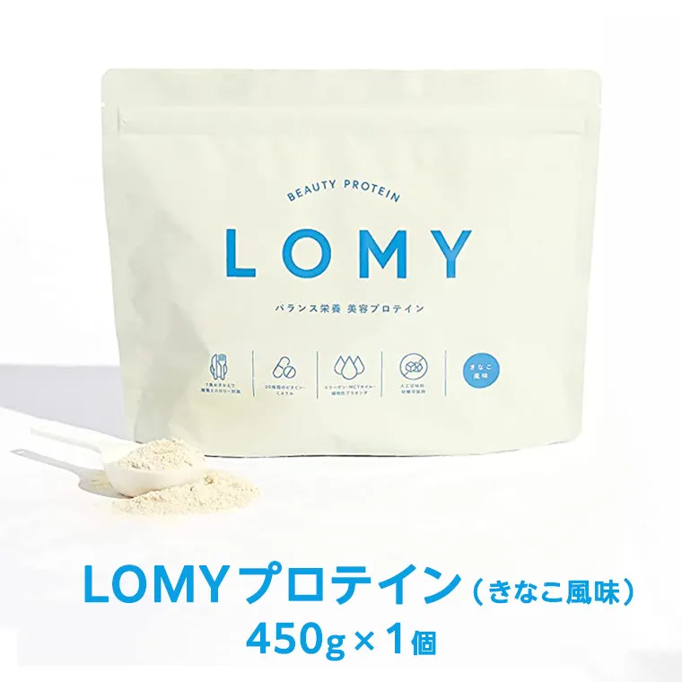 LOMY プロテイン ( きなこ 風味) 450g×1個 ダイエット 女性 置き換え のがちゃんねる 低糖質 低脂質 美容成分 マルチビタミンミネラル [BX023ya]