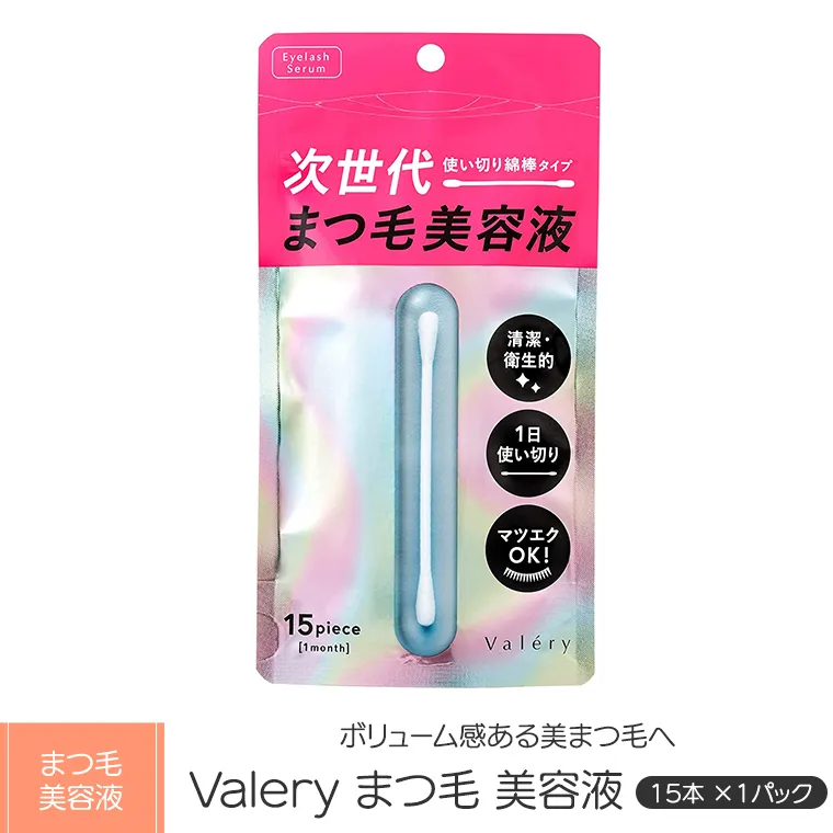 Valery まつ毛 美容液 15本 ×1パック コスメ 美容 [BX040ya]